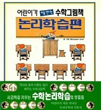 논리수학 표지