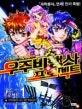 우주비행사 프로젝트 표지
