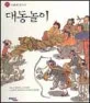 대동놀이 표지