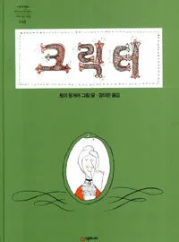 크릭터 표지