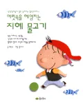 머릿속을 헤엄치는 지혜 물고기 표지
