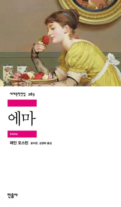 에마 표지