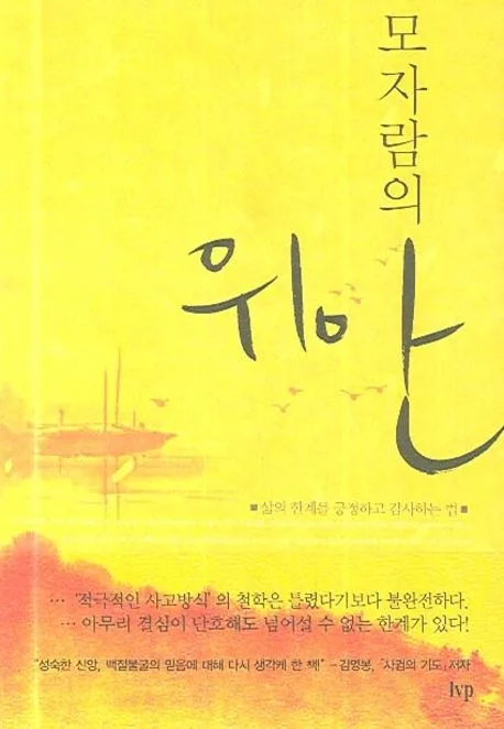 모자람의 위안 표지