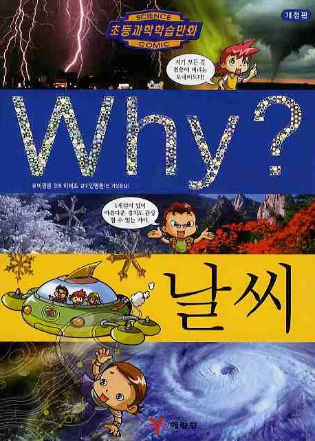 Why? 날씨 표지