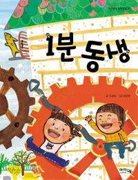 일분 동생 표지