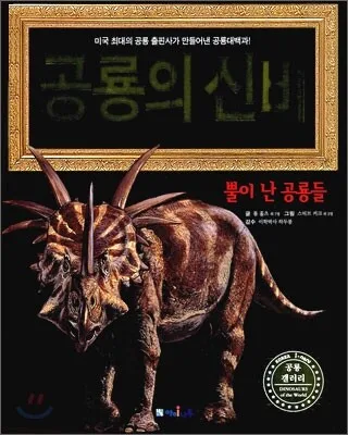 공룡의 신비 표지