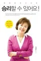승리할수 있어요! 표지