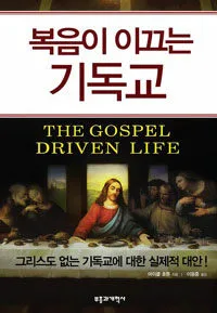 복음이 이끄는 기독교 표지
