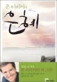 은혜 표지