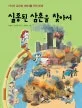 실종된 삼촌을 찾아서 표지