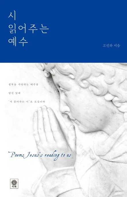 시 읽어주는 예수 표지