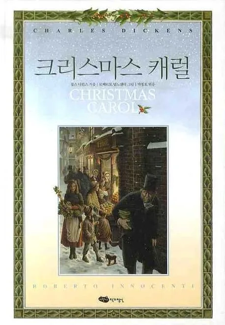 크리스마스 캐럴 표지