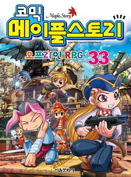 코믹 메이플스토리 : 오프라인 RPG. 33 표지
