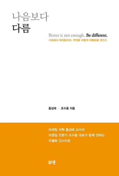 나음보다 다름 표지