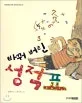 바꿔 버린성적표 표지