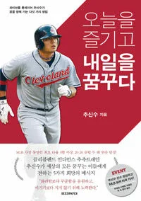 오늘을 즐기고 내일을 꿈꾸다 표지