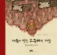 대륙에 떨친 고구려의 기상 표지