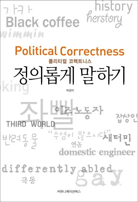 폴리티컬 코렉트니스 표지