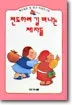 전도하러 길 떠나는 제자들 표지