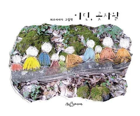 이딘, 곶자왈 표지