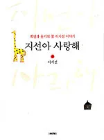지선아 사랑해 표지