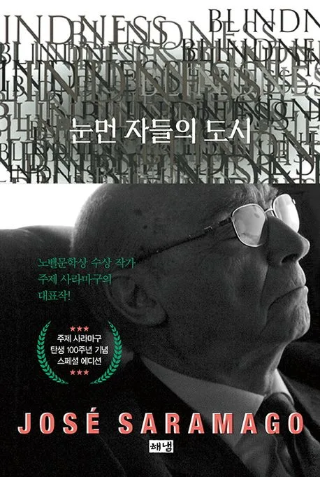 눈먼 자들의 도시 표지
