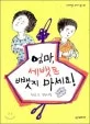 엄마, 세뱃돈 뺏지 마세요! 표지