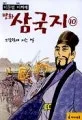 (만화)삼국지 표지