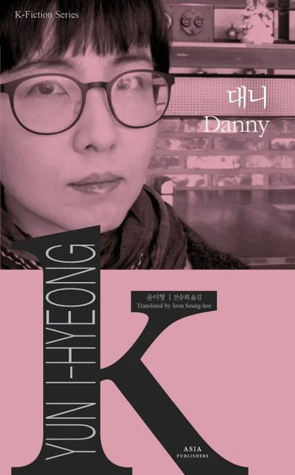 대니 표지