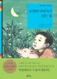 60명의 아버지가 있는 집 표지