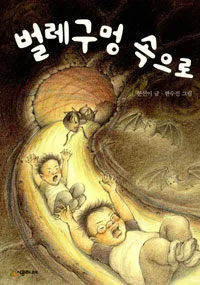 벌레구멍 속으로 표지