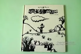 사냥감은 어디에 표지