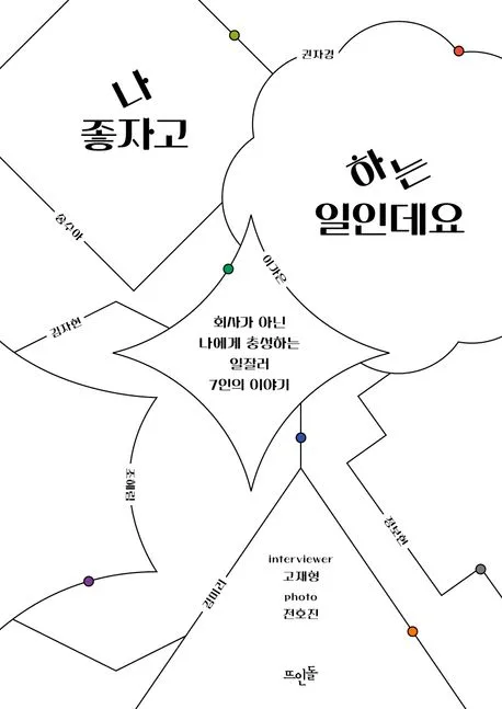 나 좋자고 하는 일인데요 표지