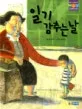 일기 감추는 날 표지