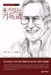 용기있는 기독교 표지