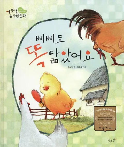 삐삐도 똑 닮았어요 표지