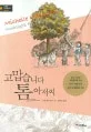 고맙습니다 톰 아저씨 표지