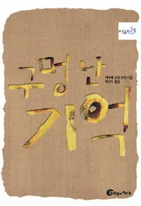구멍난 기억 표지