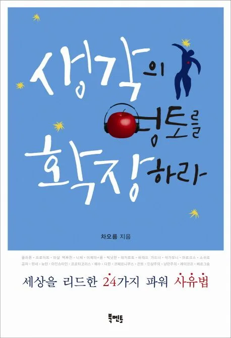 생각의 영토를 확장하라 표지