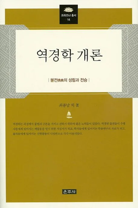 역경학 개론 표지