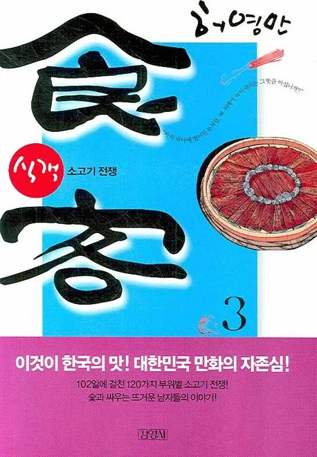 식객 3 표지