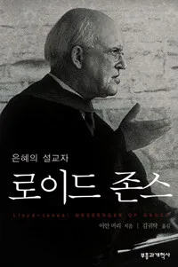 로이드 존스 표지