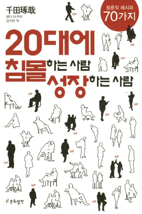 20대에 침몰하는사람 성장하는사람 표지