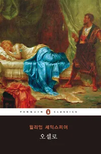 오셀로 표지