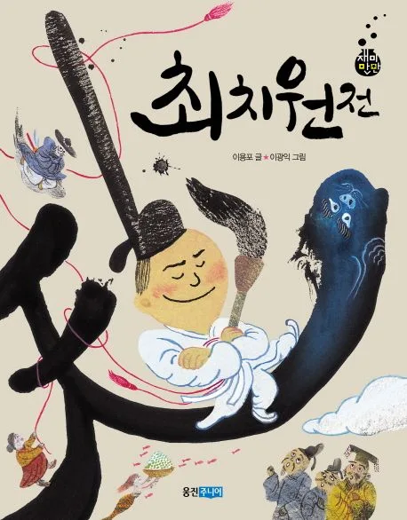 최치원전 표지