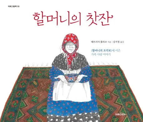 할머니의 찻잔 표지