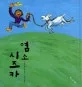 염소 시즈카 표지