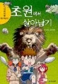 초원에서 살아남기 표지