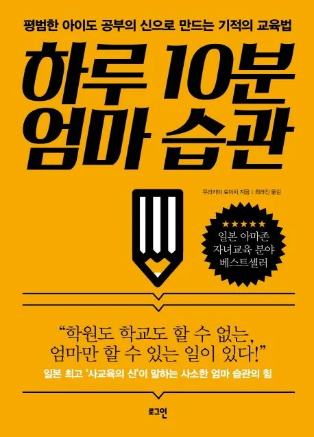 하루 10분 엄마 습관 표지