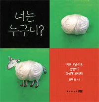 너는 누구니 표지